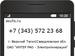 Номер телефона +73435722368