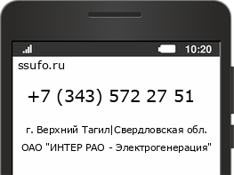 Номер телефона +73435722751