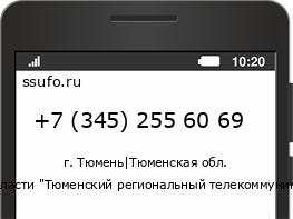 Номер телефона +73452556069