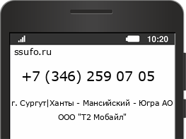 Номер телефона +73462590705