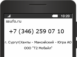 Номер телефона +73462590710