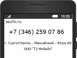 Номер телефона +73462590786