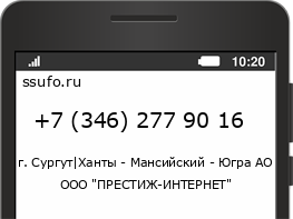 Номер телефона +73462779016