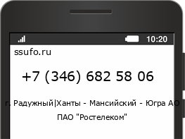 Номер телефона +73466825806