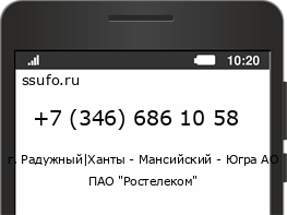 Номер телефона +73466861058