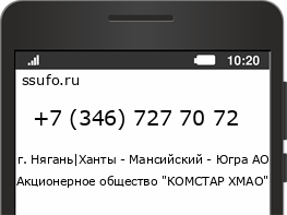 Номер телефона +73467277072