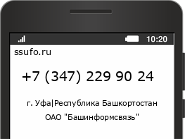 Номер телефона +73472299024