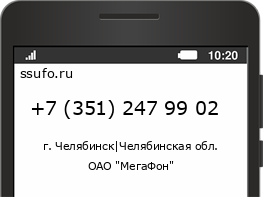 Номер телефона +73512479902