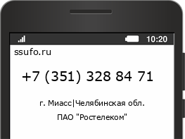 Номер телефона +73513288471