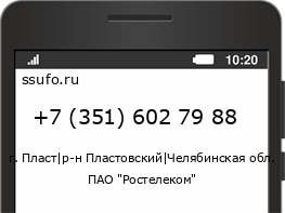 Номер телефона +73516027988