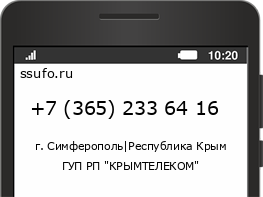 Номер телефона +73652336416