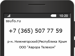 Номер телефона +73655077759