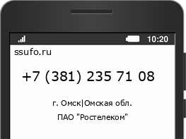 Номер телефона +73812357108