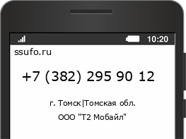 Номер телефона +73822959012