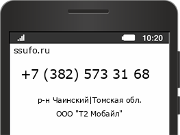 Номер телефона +73825733168