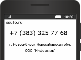 Номер телефона +73833257768