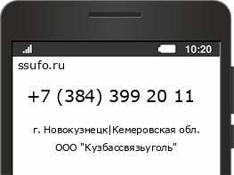 Номер телефона +73843992011