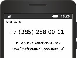 Номер телефона +73852580011