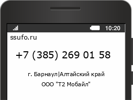 Номер телефона +73852690158