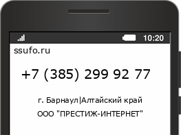 Номер телефона +73852999277