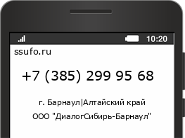 Номер телефона +73852999568