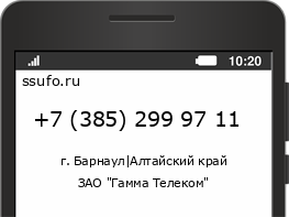 Номер телефона +73852999711