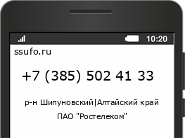 Номер телефона +73855024133