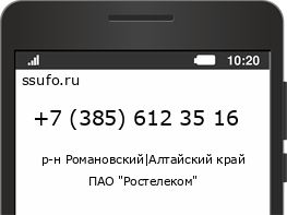 Номер телефона +73856123516
