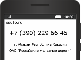 Номер телефона +73902296645
