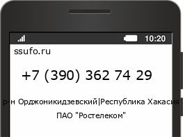 Номер телефона +73903627429