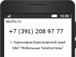 Номер телефона +73912089777