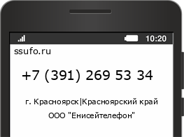 Номер телефона +73912695334