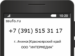 Номер телефона +73915153117