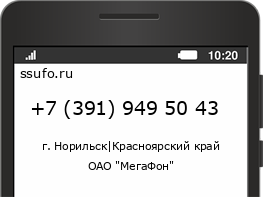 Номер телефона +73919495043
