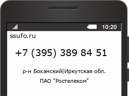 Номер телефона +73953898451