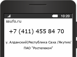 Номер телефона +74114558470