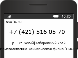 Номер телефона +74215160570