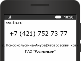 Номер телефона +74217527377