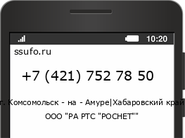 Номер телефона +74217527850