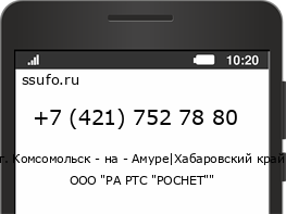 Номер телефона +74217527880