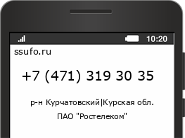 Номер телефона +74713193035
