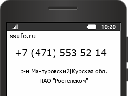 Номер телефона +74715535214