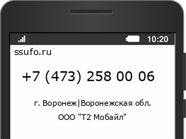Номер телефона +74732580006