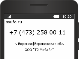 Номер телефона +74732580011