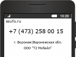 Номер телефона +74732580015