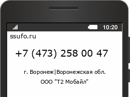 Номер телефона +74732580047
