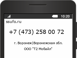 Номер телефона +74732580072