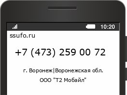 Номер телефона +74732590072