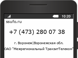 Номер телефона +74732800738