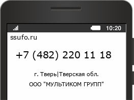 Номер телефона +74822201118